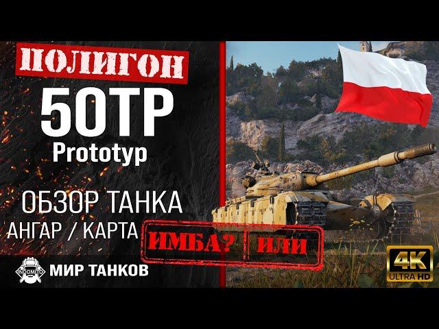 Review of 50TP prototyp guide heavy tank of Poland