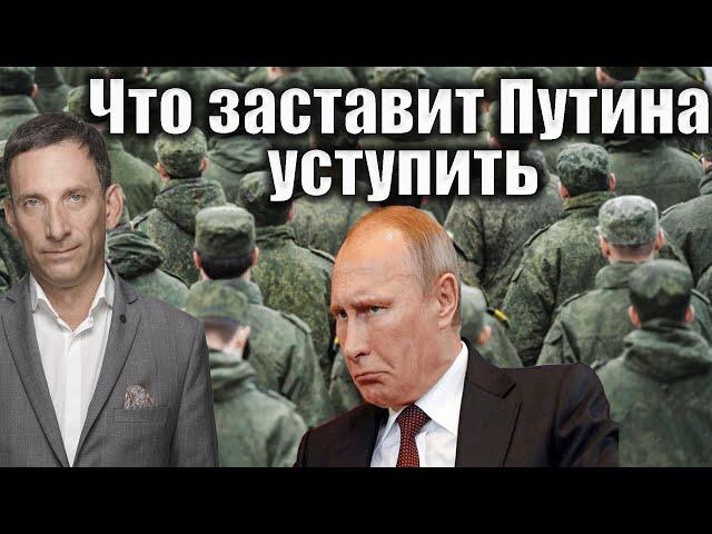 Что заставит Путина уступить | Виталий Портников @BeydullaManaf-n8p