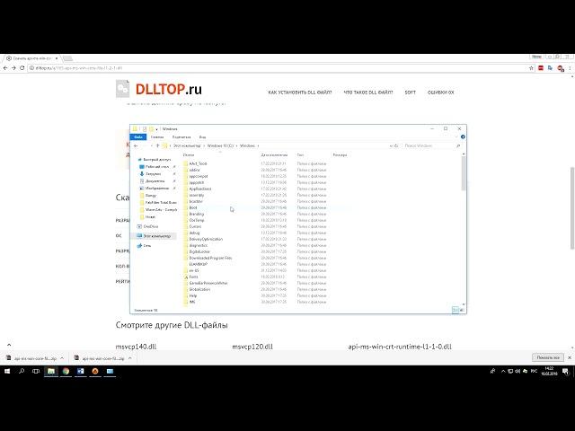 Как скачать api-ms-win-core-file-l1-2-1.dll для Windows: Ошибка при установки