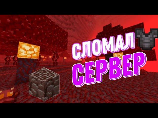 Сломал экономику на сервера АНАРХИИ!!! МАЙНКРАФТ FUNTIME