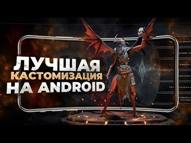 10 игр с ЛУЧШЕЙ КАСТОМИЗАЦИЕЙ на ANDROID и iOS в 2024!