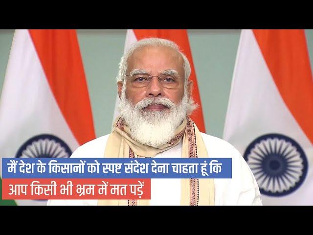 PM Modi's message for the farmers...