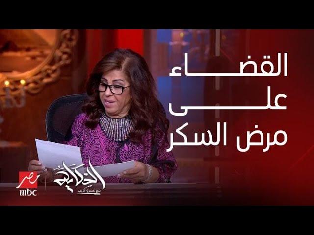 دواء عالمي ثوري وعودة ظهور انفلونزا الطيور.. توقعات مثيرة من ليلى عبد اللطيف في 2025