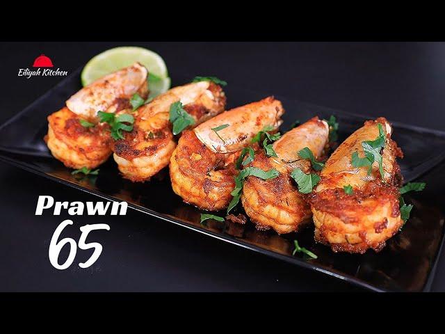 Prawn 65 | Quick & Easy Prawn 65 Recipe | Starter Recipe