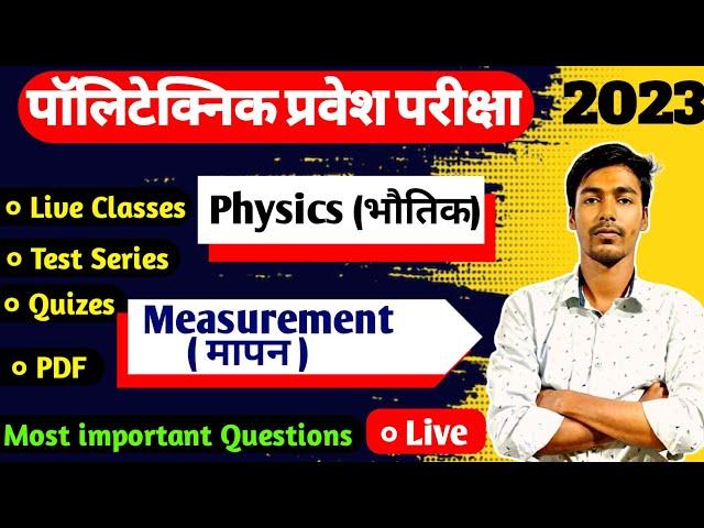 Jeecup Entrance Exam 2023 Preparation || Up Polytechnic Entrance Exam Preparation 2023