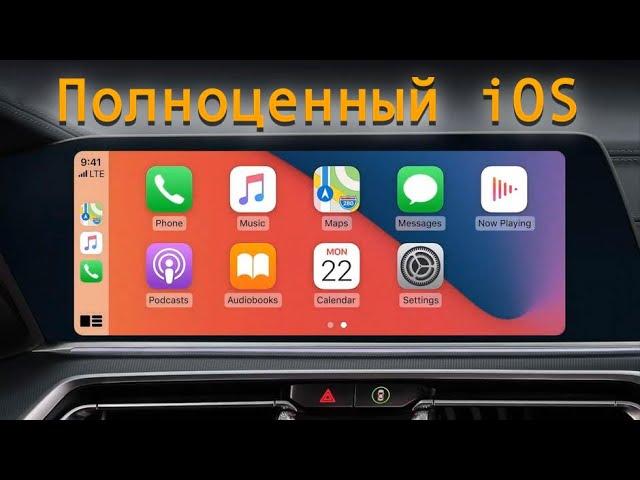 Полноценный iOS в машине | Работа CarBridge (Carplay) Jailbreak, iPhone 6S, Kia K5, Drive2.ru