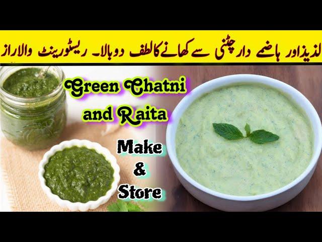 Hari Chatni recipe | Green Chutney recipe |  Restaurant Style Mint/Green Chutney banane ka tarika