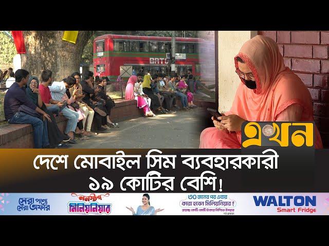 সিগারেটের মতো টেলিকম কোম্পানির একই কর! | Telecom Taxation | Ekhon TV