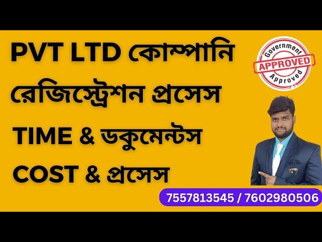 PVT LTD Company Registration Process, Time, Documents & Cost in west bengal