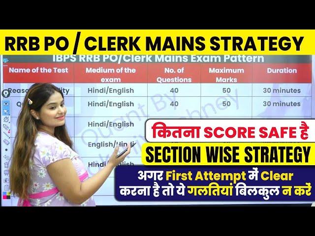 How to Clear RRB PO/ CLERK MAINS in First Attempt ? RRB PO MAINS Strategy By Minakshi Varshney