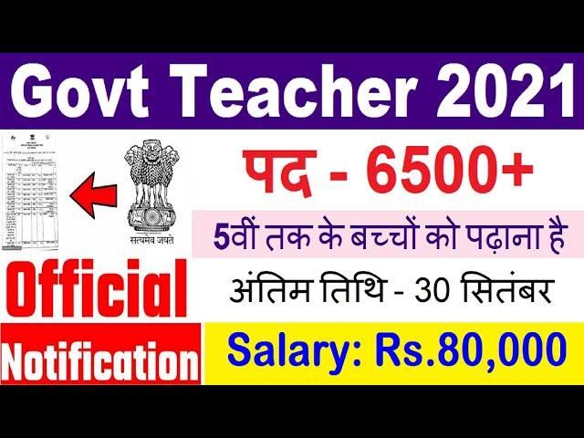 Teacher vacancy 2021, primary teacher bharti 2021, new vacancy 2021, govt teacher recruitment 2021