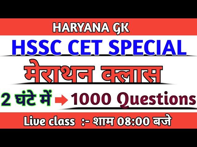 Haryana Gk marathon class|Top 1000 one liner Questions|Hssc|Haryana Cet Exam|MKT CLASSES HARYANA