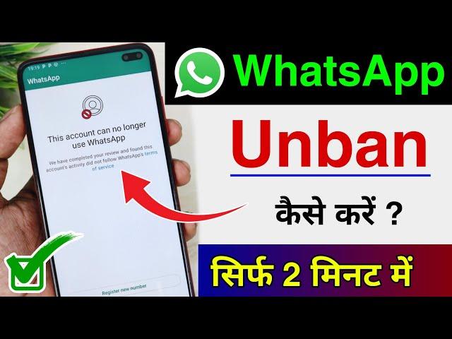 Fix This account can no longer use Whatsapp Problem | how to Solve Whatsapp Ban Problem