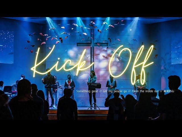 Kick Off 敬拜團｜Something good // Let my people go // From the inside out // 純潔的心