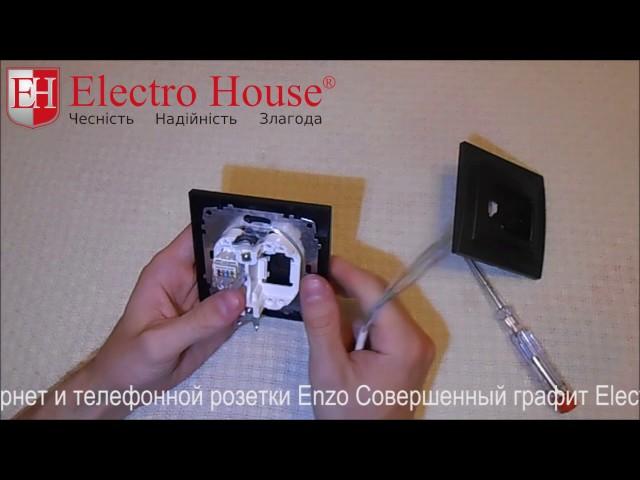 Обзор интернет и телефонной розетки серии Enzo Совершенный графит ElectroHouse