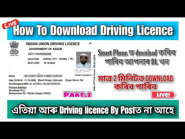 How To Download Driving Licence 2024 || Online Driving Licence Kaise Download Kare ||