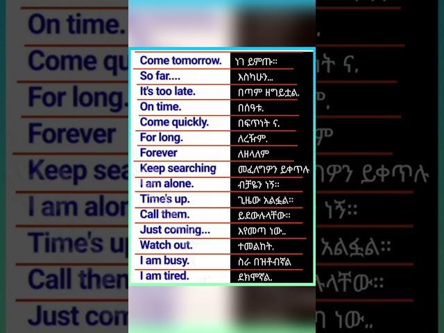 እንግሊዘኛን በአማረኛ መማር 44| English in Amharic #shorts #english #amharic #amharicenglishhub #learnenglish
