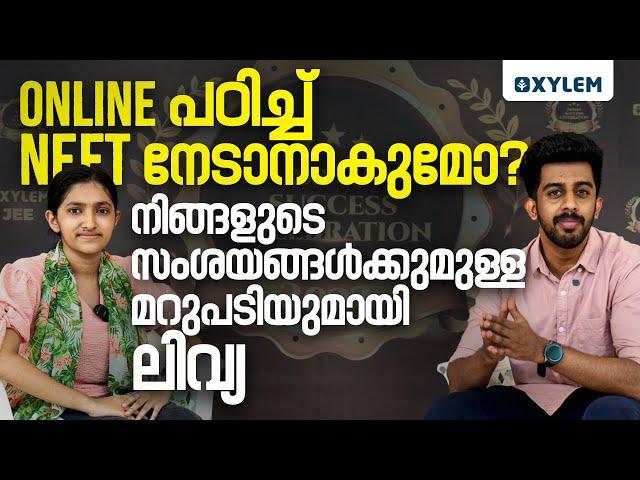 ONLINE പഠിച്ച് NEET നേടാനാകുമോ  | Xylem NEET