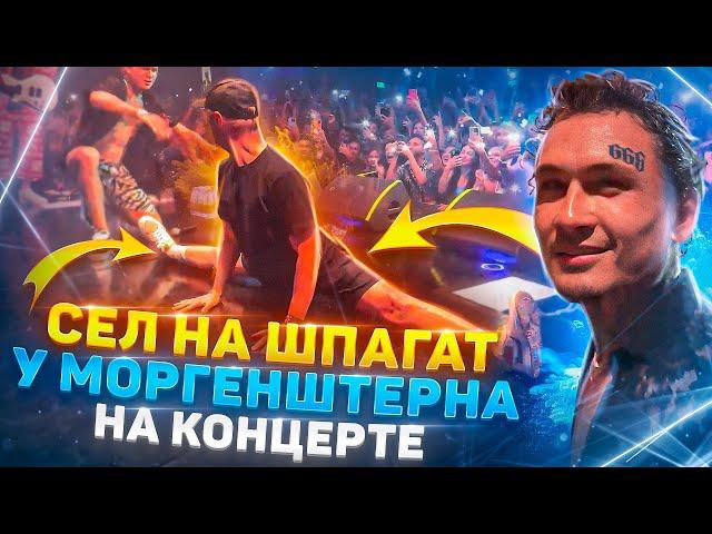 ЗУБАРЕВ СЕЛ НА ШПАГАТ | КОНЦЕРТ МОРГЕНШТЕРНА  в ТАИЛАНДЕ #zubarefff #зубарев #юмор #моргенштерн