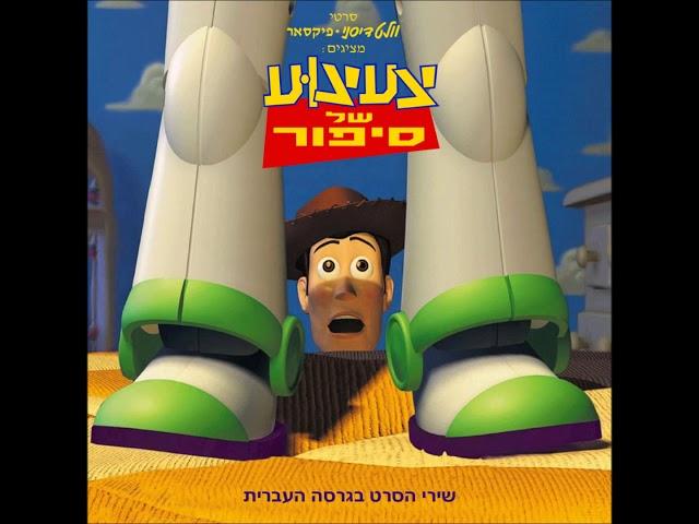 צעצוע של סיפור 10 Woody ad Buzz אינסטרומנטלי