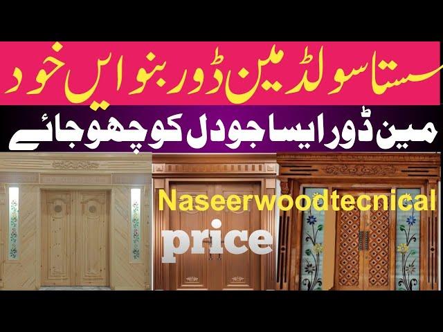 wooden door design with price|wood main door price|wooden main door price Pakistan