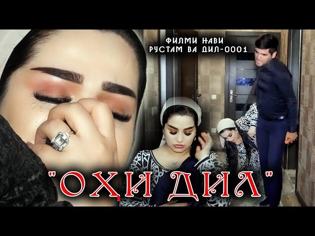 "ОҲИ ДИЛ" ФИЛМИ НАВ - Филми нави Рустам ва Дил-0001