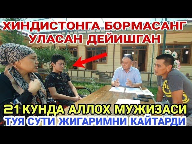 ТУЯ СУТИ ХАКИКАТДАН ХАМ ЖИГАР ЦЕРОЗГА ДАВОМИ МАНА СИЗГА ЯНА БИР ИСБОД 2022(Охунов тв)