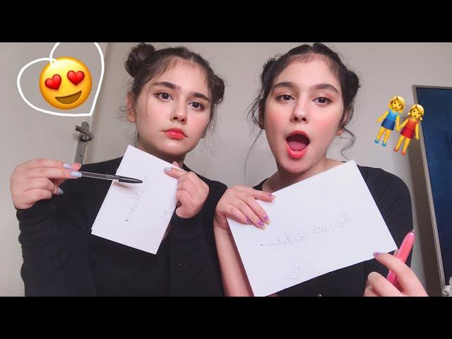 تحدي التوأم مع اختي || twin challenge