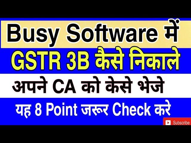 How To Get GSTR 3B Return In Busy Software|Busy Software में GSTR 3B Return कैसे निकले,Check 8 Point