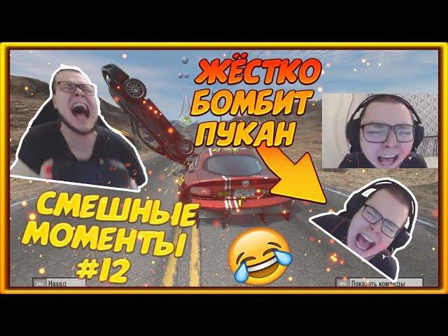 СМЕШНЫЕ МОМЕНТЫ С БУЛКИНЫМ #12 (NFS: PRO STREET)