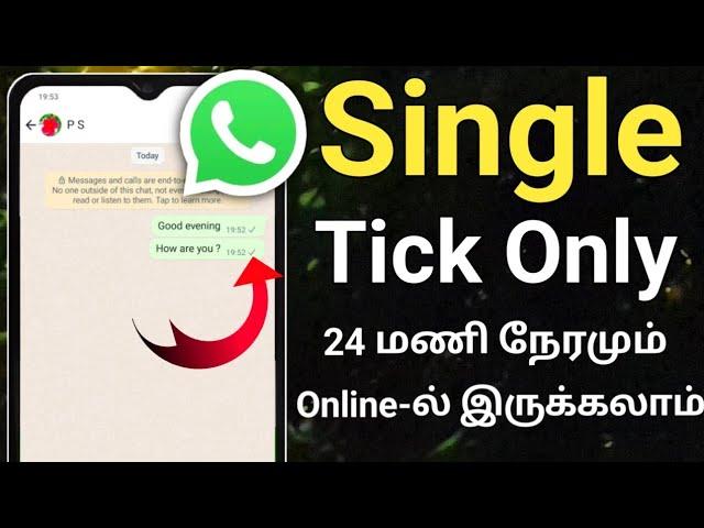 Whatsapp Single Tick Only In Tamil/Whatsapp Single Tick In Tamil/Single Tick/Whatsapp Single Tick