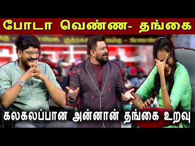 Village vs Town Brother Sister Bonding Neeya Naana troll | Tamil Troll 2.0