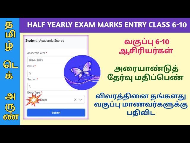 HALF YEARLY EXAM MARKS ENTRY IN EMIS WEBSITE | CLASS TEACHER LOGIN