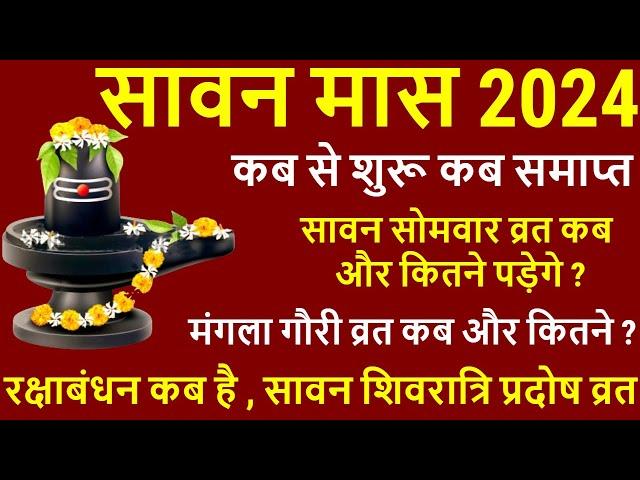 Sawan Mass 2024 kab Se Shuru ? सावन मास व्रत 2024 कब से शुरू होगा कब समाप्त ।Sawan Somwar Vrat 2024