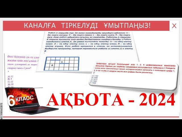 "Ақбота-2024" олимпиадасы 6-класс