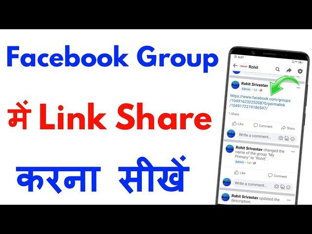 Facebook group me link kaise share kare || How to share link on facebook group