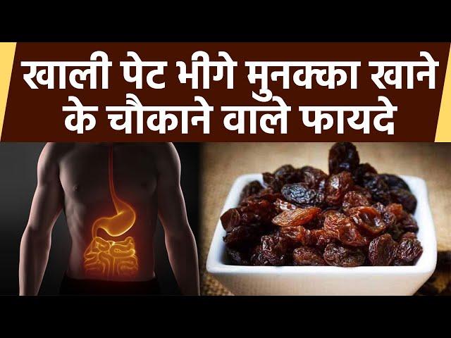 खाली पेट भीगे मुनक्का खाने के चौकाने वाले फायदे, Doctors Alert | Boldsky