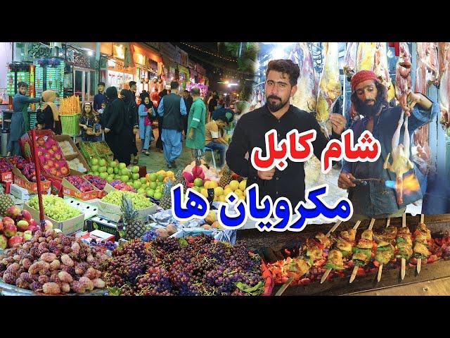 Makroyan 3 kabul, شب های کابل مکرویان سوم، گزارش منصور