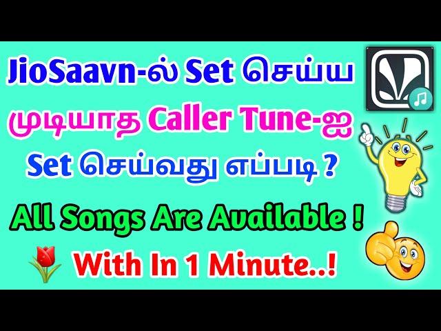 How To Set Not Available Jio Tunes In tamil | எந்த Jio Tune-யும் Set செய்யலாம் !