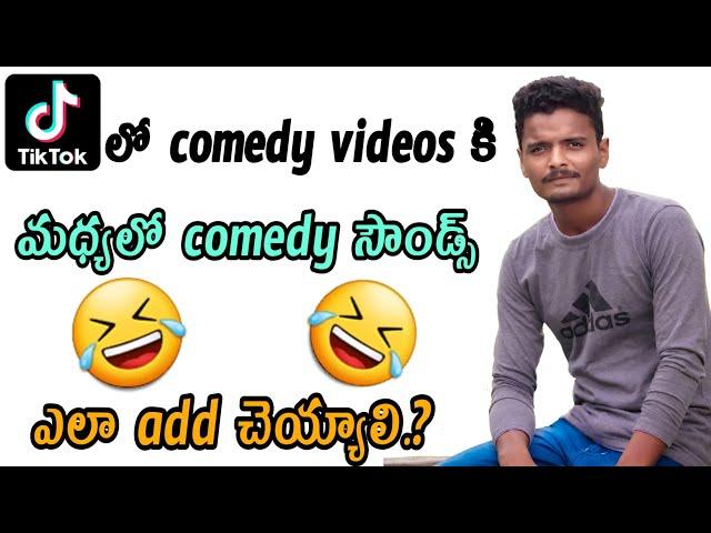 How to add comedy sound to Tiktok video in Telugu | By prasads Arts