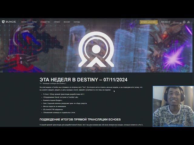 Destiny 2 | Нерф Вечной Охоты для Охотников! Бафф Клятвы Эрианы и Адепт модов! Bungie в Discord!