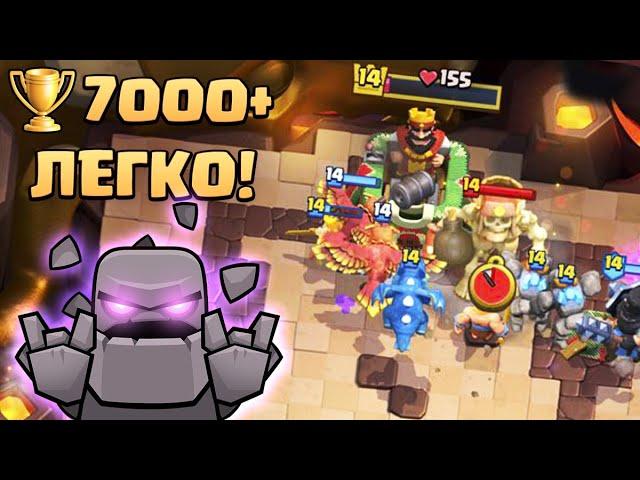  Просто и Мощно! | Непобедимая колода с Големом! | Clash Royale