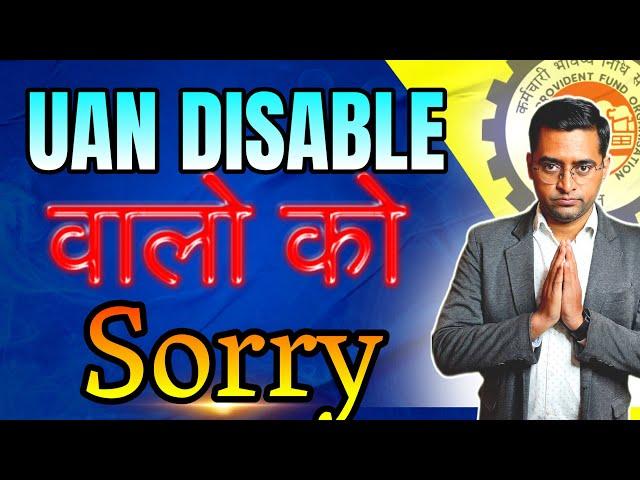 SORRY दोस्तो   2025  में PF-UAN Disabled Deactivated होगा चालू ?