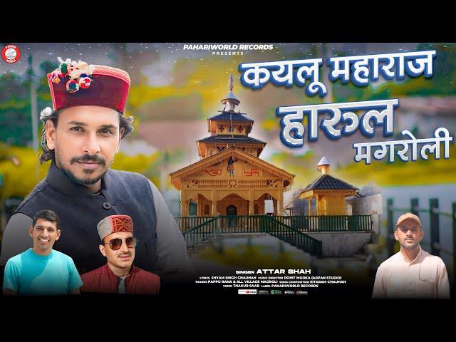 Kaylu Maharaj Harul Magroli | Attar Shah | Latest Pahari Video | Shyam Singh Chauhan | #jaunsarisong