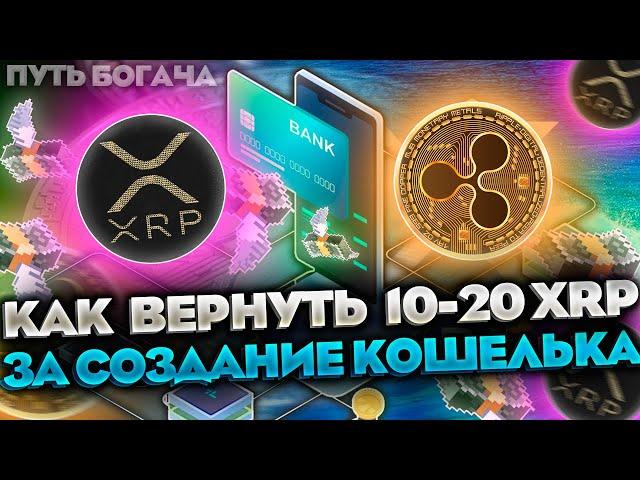 How to return 10-20 XRP for creating a wallet?