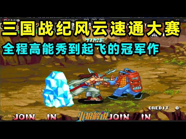 Douyu Cup Three Kingdoms War, the whole process of high-energy show to take-off!