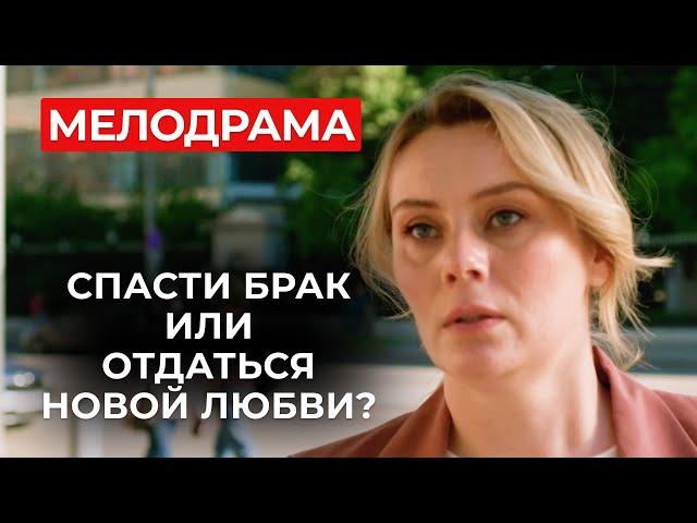 МЕЛОДРАМА, КОТОРОЙ БОЛЬШЕ НЕТ НИГДЕ! РЕШИЛА ОТОМСТИТЬ МУЖУ ЗА ИЗМЕНУ, НО ЖЕСТОКО ПОПЛАТИЛАСЬ