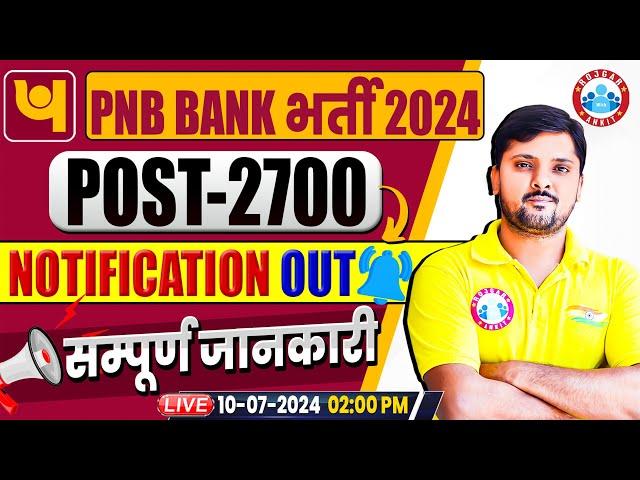 PNB Bank Vacancy 2024 | PNB Bank Vacancy 2024 Notification Out | Full Information By Rohit Sir