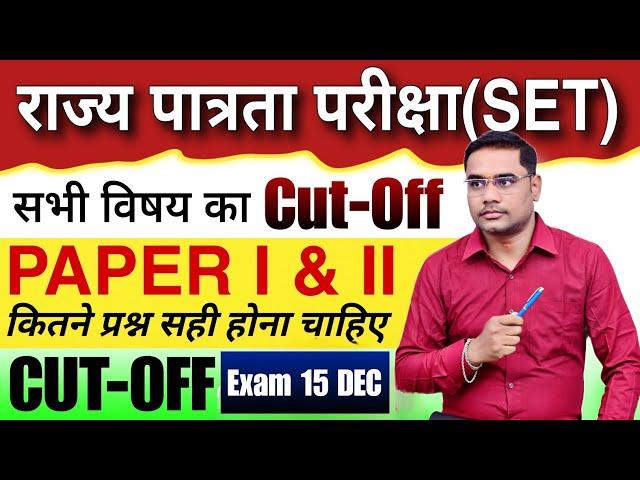 MP SET EXAM Paper 1 and 2 Cut off || SET EXAM QUALIFIED MARKS 