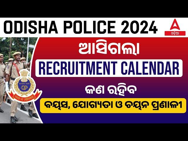 Odisha Police Recruitment 2024 | Odisha Police Age, Qualification And Selection Method | Full Detail